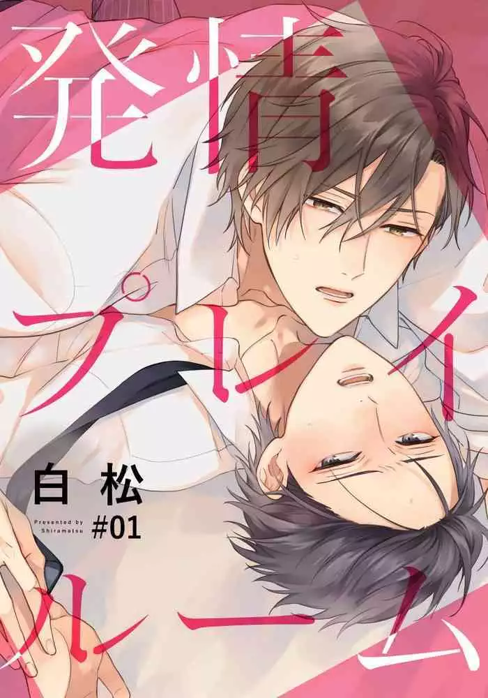 [Shiramatsu] Bukiyou na Hakui no Nugashikata | 脱掉白衣的笨拙方法 Ch. 1-2 [Chinese] [拾荒者汉化组] [Digital]