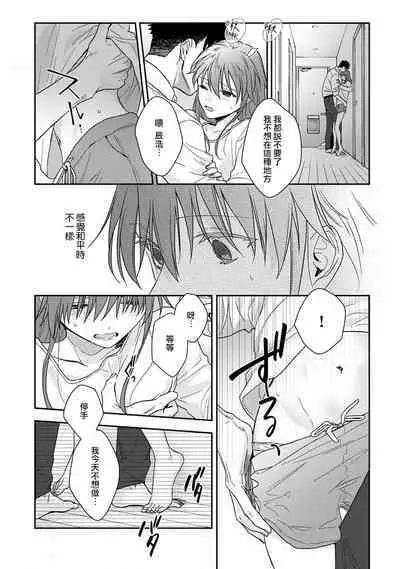 [Na mo naki] Ore ga on'na ni shite yaru yo ~ toshiue kareshi wa, ueteōkami ni naru?~ | 让我将你变成女人吧～年上男友，化身饥渴大野狼？～ 1-13 [Chinese] [莉赛特汉化组]