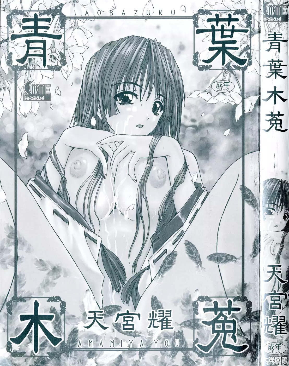 Aoba Mimizuku