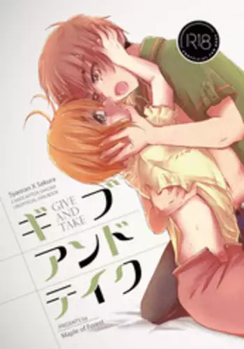[Maple of Forest (Kaede Sago)] Give and Take (Cardcaptor Sakura) [Chinese] [新桥月白日语社] [Digital]