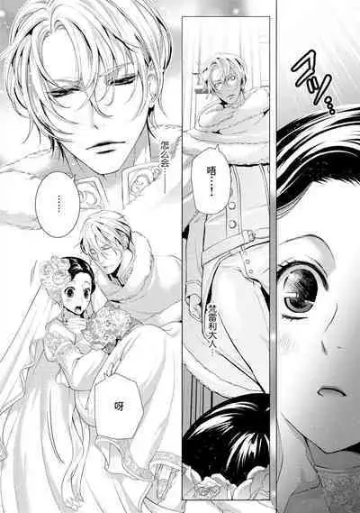 [Chono shibuki/ maihime Bi] kamokuna kotei no dekiai hanayome ~ mitsugetsu no hajimari wa torihiki kara ~ | 寡言皇帝的宠爱新妻~蜜月从交易开始 1-6 end [Chinese] [莉赛特汉化组]