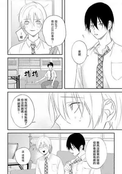 [Utata Hakuto] Houkago Virginity - Virginity afterschool 1-3 [Chinese] [拾荒者汉化组] [Digital]