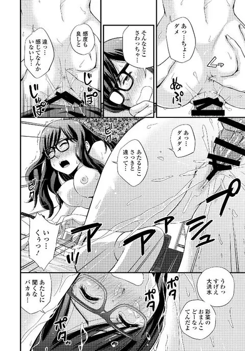 Watashi wa Shojo daga Mojo de wa Nai!