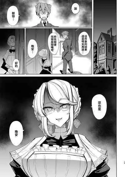 [Metro Notes (Tsumetoro)] Shinshi Tsuki Maid no Sophie-san 1~8 | 貼身女僕蘇菲 1~8 [本本力學實驗室] [Decensored] [Digital]