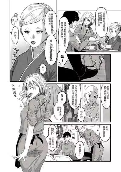 Itaiamai | 痛苦的甜蜜 Ch. 1-9