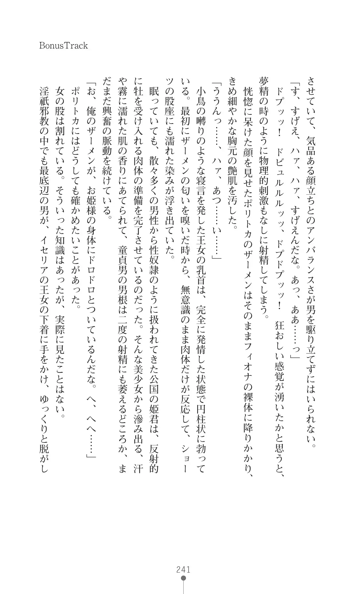 イセリア英雄戦記 7