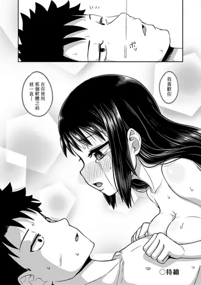 Yarashii Kibun ni Naru Appli Ane to Ore to Imouto to  | 心生遐想催眠暗示APP♡