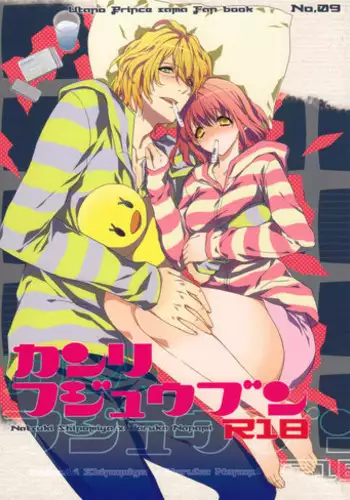 (HaruCC17) [NEVER GIVE UP(Nekonattou)] Musiciens aux masques (Uta no Prince-sama)