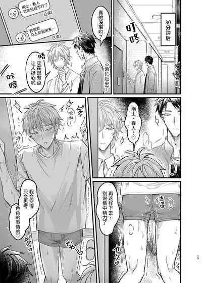 [Nounaihokan (k.k Usako)] Osananajimi no Koibito ga Ero Saimin no Katsuyou Play o Teian Shite Kuru Ken ni Tsuite 2 | 关于童年玩伴的恋人提议利用色情催◯的PLAY这件事(2)在强制禁欲下暴走的副作用和快感积蓄活用篇 [Chinese] [DL]