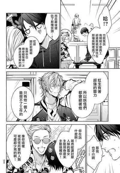 [Ozaki Kaho] Noisy Roommate ~Ie Nashi ni Natta node Ikemen to Kaiitsuki Bukken de Doukyo Hajimemashita~ | 我的怨种室友 Ch. 1-7(上+下) [Chinese] [苍蓝神烦汉化组x冒险者公会] [Digital]