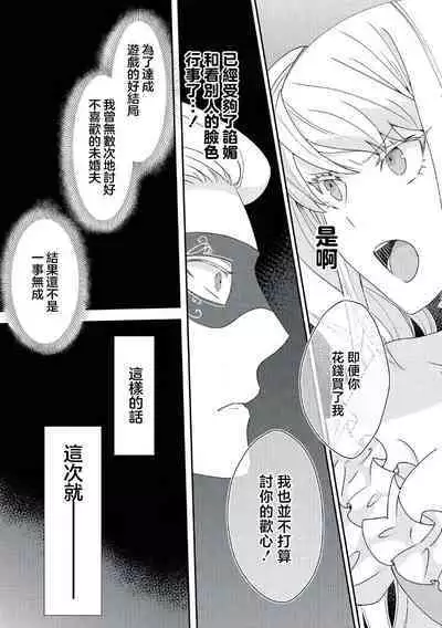 akuyaku reijo ni tensei shitakedo, hakyoku shita hazu no katabutsu o taishi ni dekiai sa retemasu! ? | 转生成恶役千金本应迎来破灭结局，没想到却被严肃死板的王太子宠上了天！？ 1-7