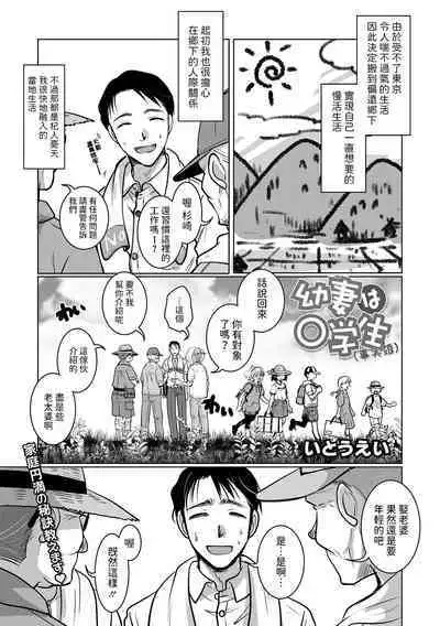 [いとうえい]  幼妻は○学生（事実婚）(コミックメガストア Vol.11)  中文翻譯