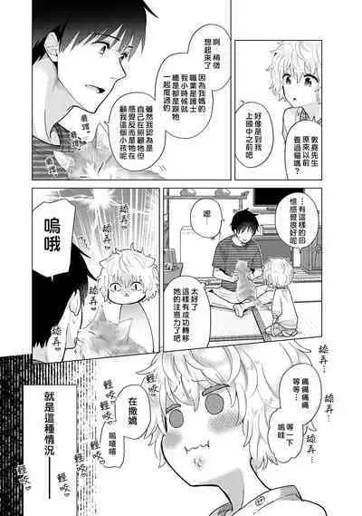 Noraneko Shoujo to no Kurashikata | 與野貓少女一起生活的方法 Ch. 22-37
