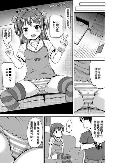[Misao.] Ippai Asobo! | 尽情来玩吧！ + 附赠DLsite限定特典 [Chinese] [Digital]