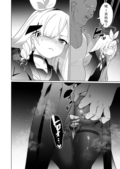 [Choukenkouya (Kenkou Shindan-chan)] Iyagaru Plana-chan ga Yorokonde Gohoushi Suru Ohanashi - A story where Prana-chan, who doesn't like it, is happy to serve you. (Blue Archive) [Chinese] [Digital]