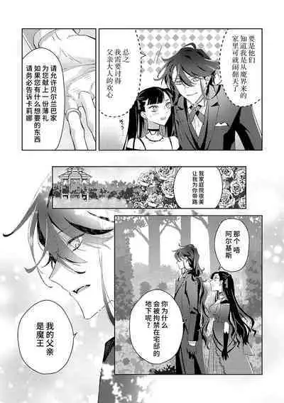 akuyaku reijōdesuga, makai no ōji ni oto sa reru rūto de daijōbudesuka? |身为恶役千金，堕落于魔界王子身下这条路线真的可以有？ 1-2