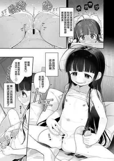 [Asunaro Neat. (Ronna)] TS Loli Oji-san no Bouken Onanie Hen [Chinese] [SAN个人汉化] [Digital]