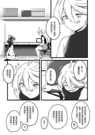 你不要過來！