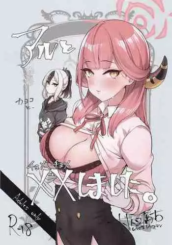 (C103) [Murabito Toufuten] Aru to ××shimashita. (Blue Archive) [Chinese]