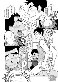 (C82) [Akitaku Kikaku (Taku Hiraku)] Nantoka Danshi Vol. 3 Brief Danshi | 纠结男子 vol.3 白三角男子篇 [Chinese] [黑夜汉化组]