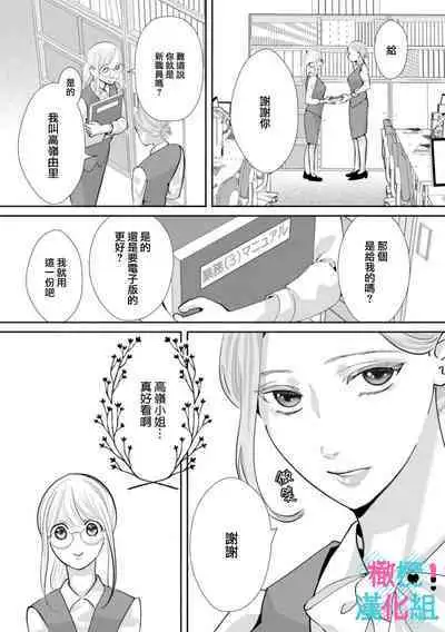 [Shinkai Yuyu] Kimi ni shika Bokki shinai Elite Ouji wa Mob no Watashi o Dekiai suru~01-08| 只能对你勃起×身为路人的我被优秀的王子溺爱着 ~01-08[Chinese]