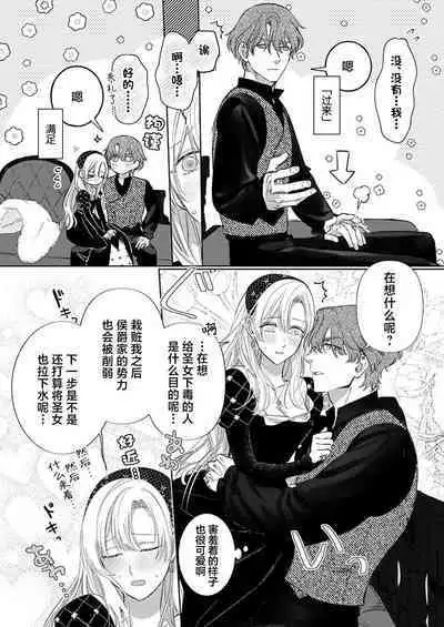 Ai ga Omoi Kishi Koushaku wa, Tsuihou Reijou no Subete o Ubaitsukushitai. | 骑士公爵爱意深重，想要索取放逐千金的一切。 1-17