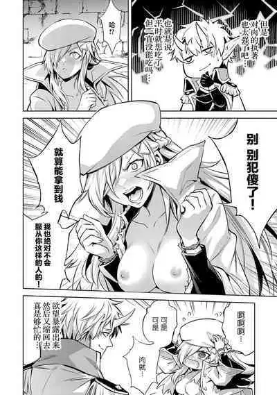 [Inashita Shinai, Seiji] Tensei Shitara Joban de Shinu Naka Boss Datta - Heroine Kenzokuka de Ikinokoru 2 | 转生为初期就死掉的中boss~将女主人公眷属化来活下来~  第二卷 [Chinese] [75e1d685个人汉化]