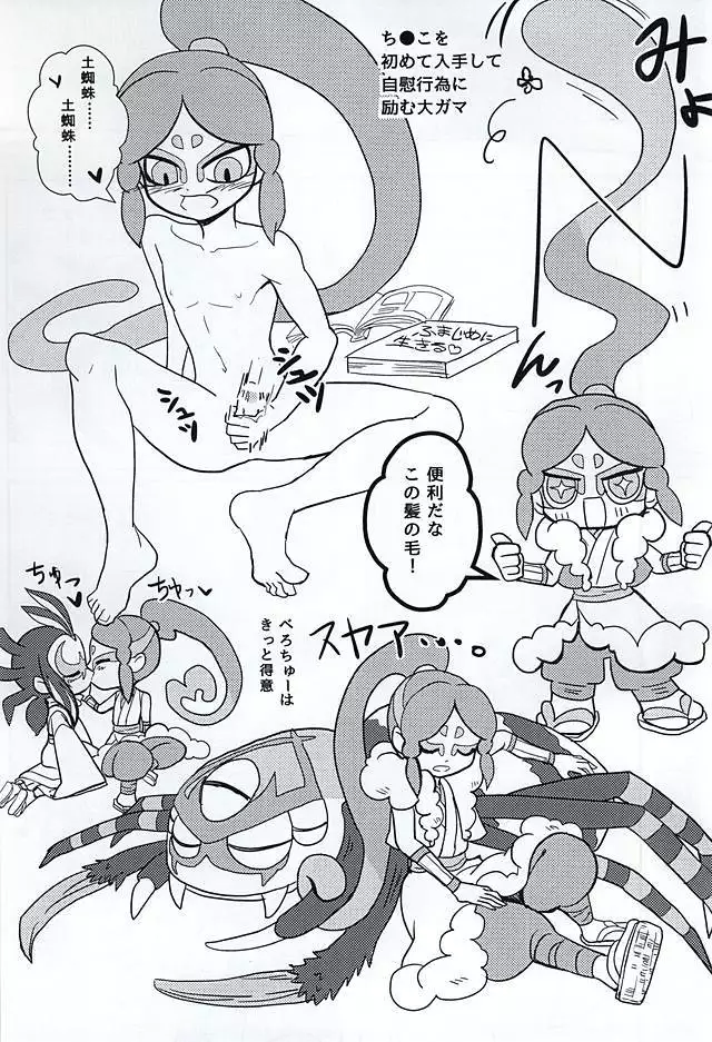 やつかはぎとかわず