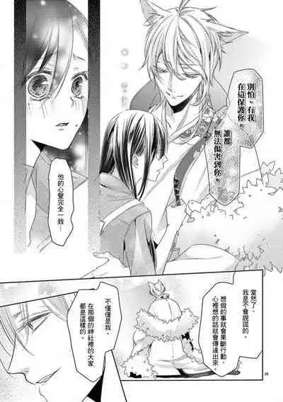 [Mizuno nasa] Kitsunenoyometori ~ tokoshie no chigiri musubimashita ~ |  狐狸的婚禮～結下永遠的姻緣 [Chinese] [莉赛特汉化组]