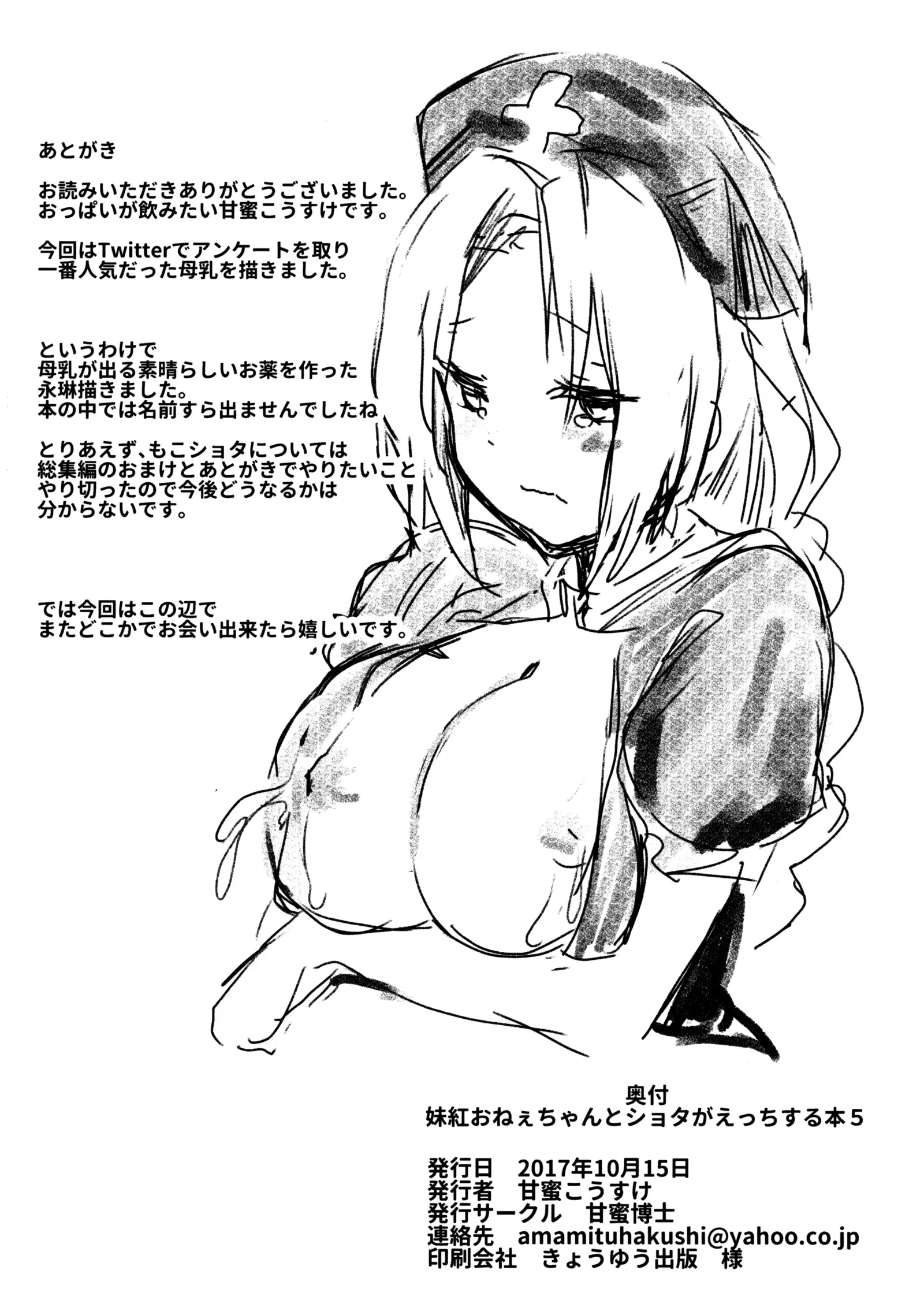 Mokou Onee-chan to Shota ga Ecchi Suru Hon 5 | A Story Where Mokou Onee-chan Does It With A Boy 5