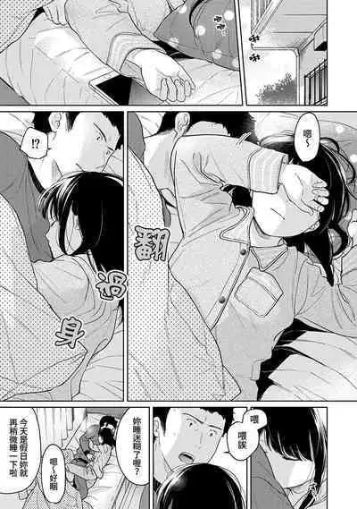 1LDK+JK Ikinari Doukyo? Micchaku!? Hatsu Ecchi!!? | 1LDK+JK 突然間展開同居？ 極度貼近！？初體驗！？ Ch. 18-37