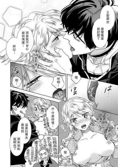 Dakareta Akuyaku Reijou wa, Gekihen Ouji no Dekiai Route ni Totsunyuuchuu!? | 被深拥的反派千金进入反套路王子的强宠攻略线!? 1-14