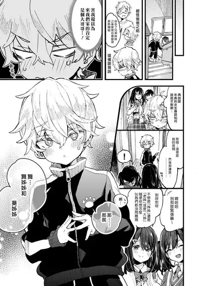 Onee-chan ga Yattekita! | 姊姊來了！