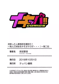 [Tatsunami Youtoku, kupa] Deisui Shita Hitozuma Kyoushi o Netori! ~Bijin Sanshimai o Kimo Oyaji ga...!~ Ch. 1-2 [Digital]