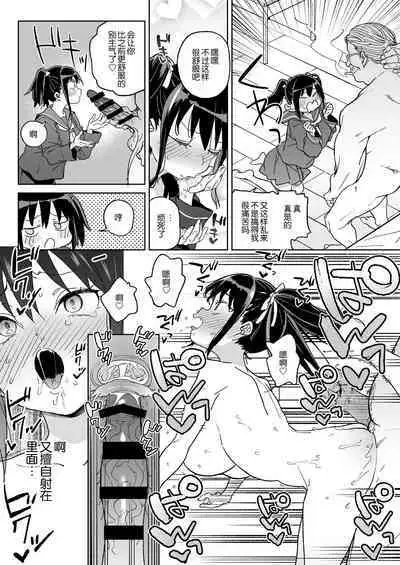 [Meshikutteneru. (Atage)] 11-gatsu 28-nichi Atarashii Papa no Mono ni Narimashita. [Chinese] [路凝安个人汉化] [Digital]