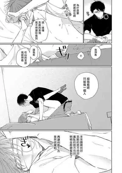 Mask Danshi wa Koishitakunai no ni | 口罩男子明明不想谈恋爱 Ch. 1-10+番外 完结