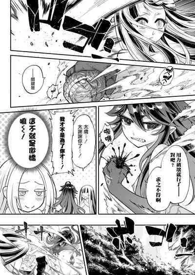 Eisei no Kagami Kouhen  | 永世之鑑 後篇