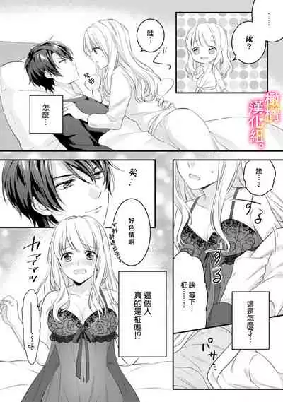 [ kazemati ito usagi yama mo naka] kekkon made etti ha kinsi！？ nengan no syoya wo muka e ta hutari no o hanasi。~1|婚禮之前嚴禁做愛！？兩人終於迎來了期盼中的初夜。~1[Chinese] [橄榄汉化组]