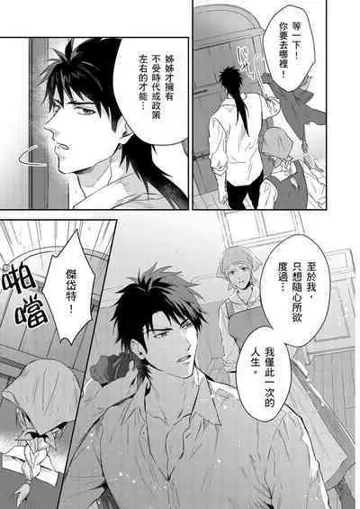 Shusendo Kishi ga Ore o Nakaseyou to Shiteimasu | 守財奴騎士對惹我哭感到樂在其中 Ch. 1-15