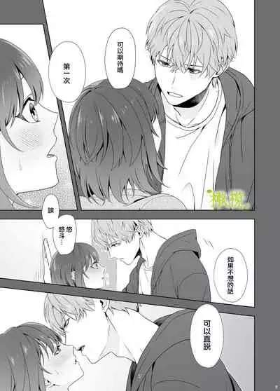 [Momomitsudou (Kanro Tsuyuhiko)] Hajimete Doushi [Chinese] [橄榄汉化组]