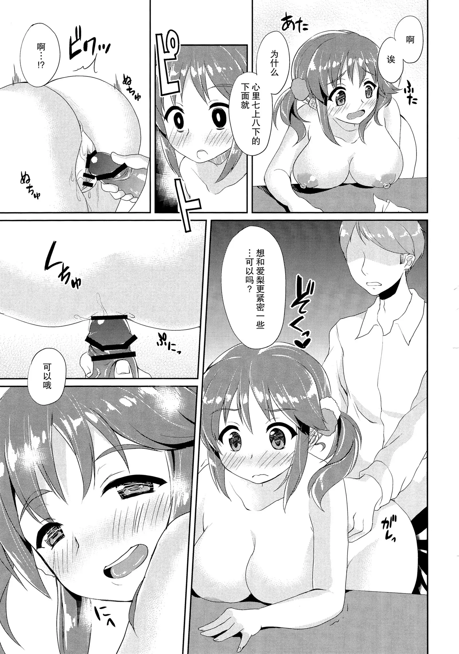 Torokeru Mahou - Melting Magic
