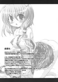 (SC37) [Schwester (Shirau Inasaki) Sanae-san no Oshiri ni Arekore Shitai Hon (Touhou Project)