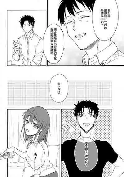 [Na mo naki] Ore ga on'na ni shite yaru yo ~ toshiue kareshi wa, ueteōkami ni naru?~ | 让我将你变成女人吧～年上男友，化身饥渴大野狼？～ 1-9 [Chinese] [莉赛特汉化组]