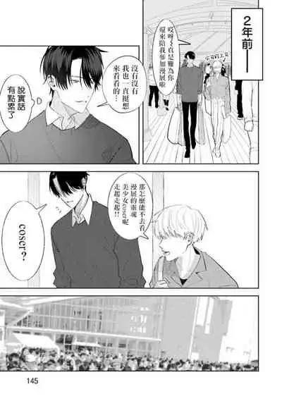 [Saitou Kuzu] JosouLayer ga Joushi ni Baretara Shinuru | 女装马甲被上司扒掉的话还不如死了算了 Ch. 2-5 [Chinese] [Digital] [完结]