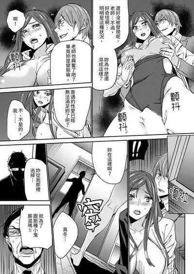 [OUMA] Hitozuma Kyoushi Kari ~ Sensei, Danna no Maede Kon Nani Nuretemasu yo?  | 人妻教師狩獵 ~老師,妳在老公面前變得這麼濕了喔？1-8 Complete [Chinese]