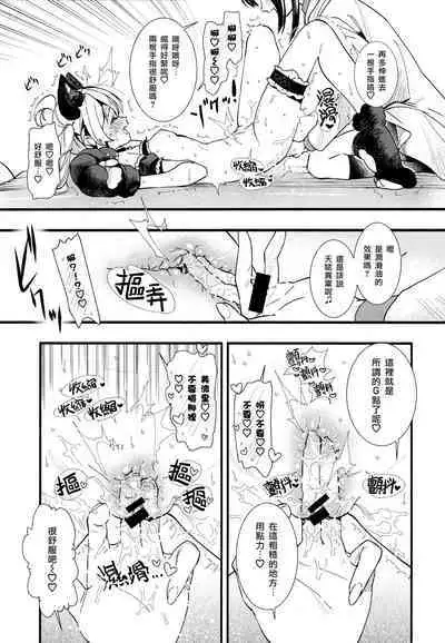 Mou Zutto On'nanokode Ii! | 要是一辈子当女孩就好了！