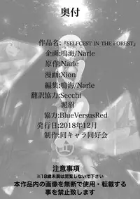 [Doukyara Doukoukai] Selfcest in the forest  [Chinese] [沒有漢化]