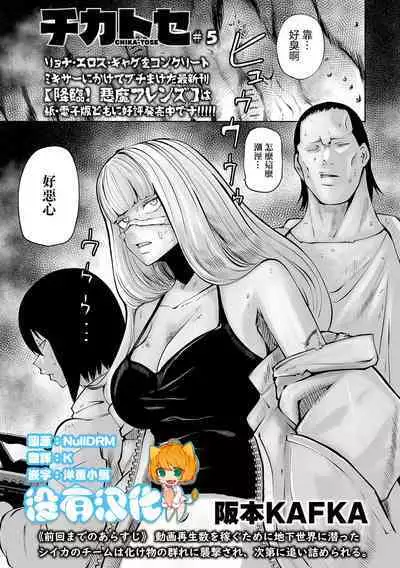 Chika Tose | 地下生活