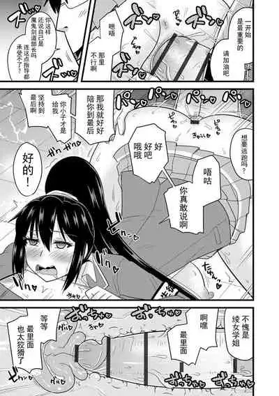 [Kamiya Ogawa] Saimin Netorare Seitokai [Ch. 2] Fuku Kaichou no Seidokai Test (Cyberia Maniacs Saimin Choukyou Deluxe Vol. 009) [Chinese] [不可视汉化] [Digital]