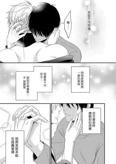 Katsubou Anima Gemella | 渴望灵魂之侣  1-3